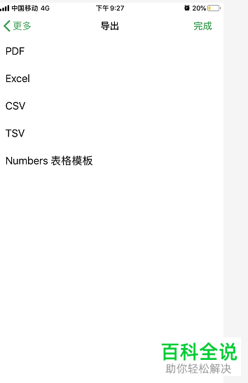 苹果iPhone手机中的numbers表格怎么使用