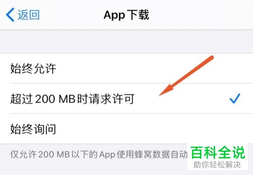 苹果iPhone手机如何设置允许流量下载