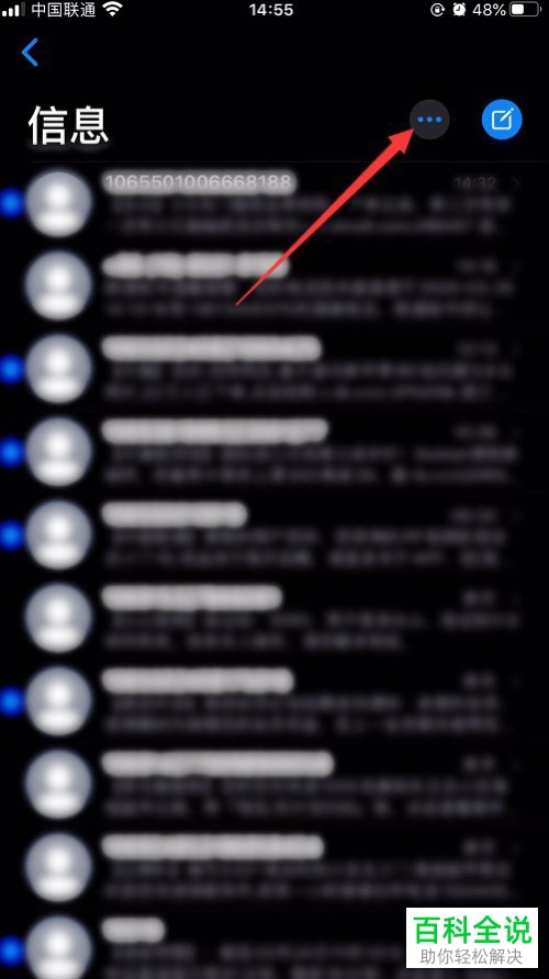 苹果iPhone手机中的未读信息如何全部标记已读