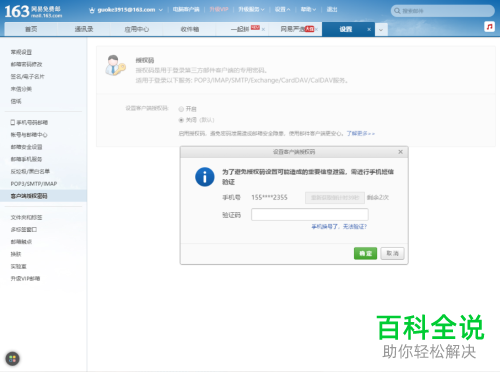 苹果iPhoneX手机中怎么添加163邮件邮箱？