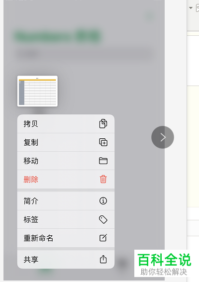 苹果iPhone手机中的numbers表格怎么使用