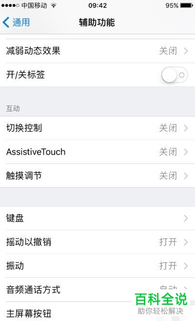 苹果iPhone手机的虚拟home键如何设置