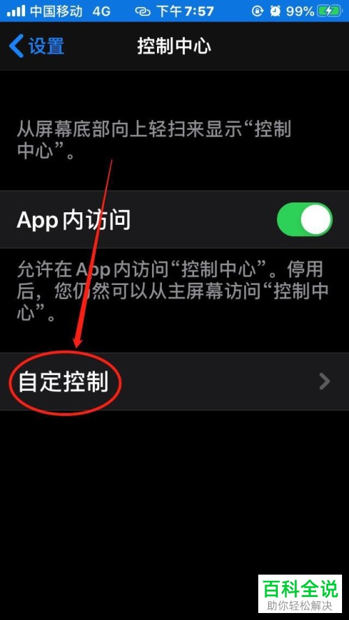 苹果iPhone手机中的手电筒亮度怎么开启并进行调节
