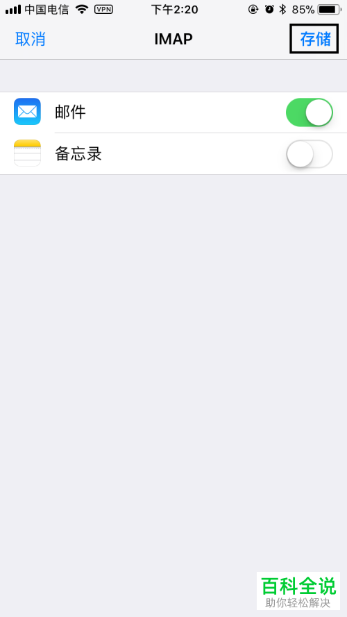 苹果iphone手机邮箱怎么添加