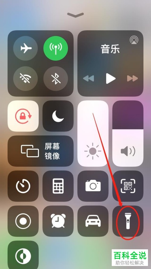 苹果iPhone手机中的手电筒亮度怎么开启并进行调节