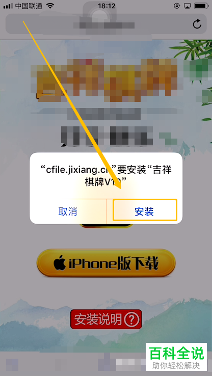 苹果iPhone手机下载吉祥棋牌的具体步骤