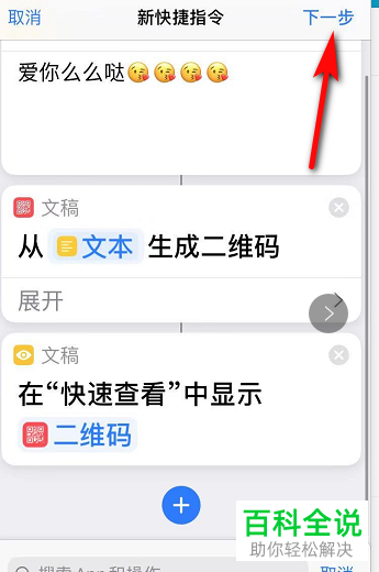苹果iPhone手机中的表白二维码怎么制作