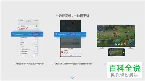 苹果iPhone手机的屏幕如何投屏到电视上