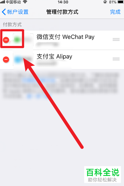 苹果iPhone手机商店中的微信支付服务如何停用