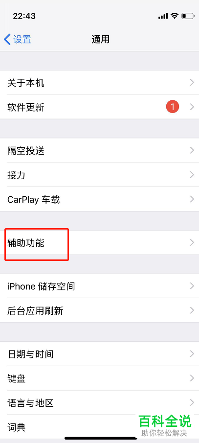 苹果iphone11手机怎么将屏幕变成黑白效果
