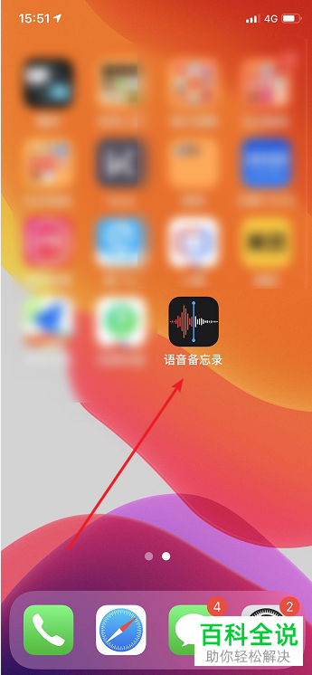 苹果iPhone手机中找不到录音功能了如何解决