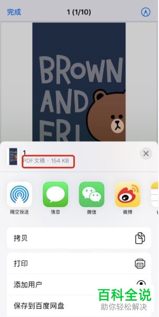 苹果iPhone手机中的照片如何不借助软件转成PDF