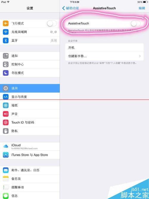 苹果iPad怎么设置显示虚拟Home键?