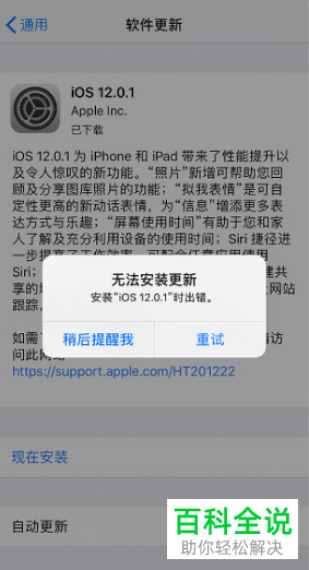 苹果iphone手机弹出无法验证更新的提示如何解决
