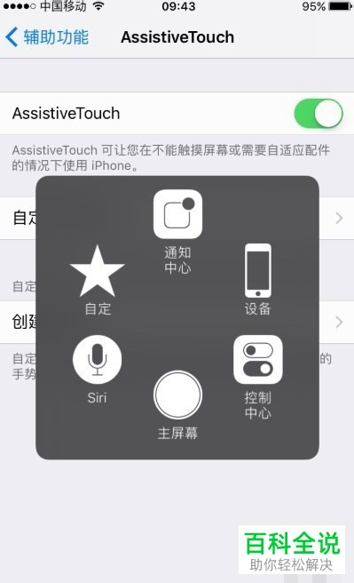 苹果iPhone手机的虚拟home键如何设置