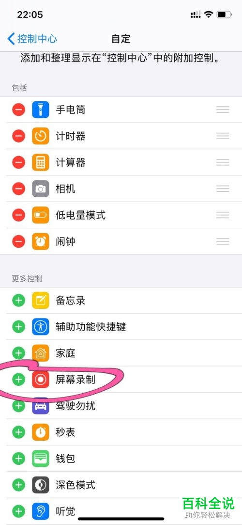 苹果iPhone11手机中的屏幕录制功能怎么添加到控制中心
