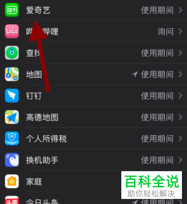 苹果iPhone手机中某个应用的定位权限如何禁用