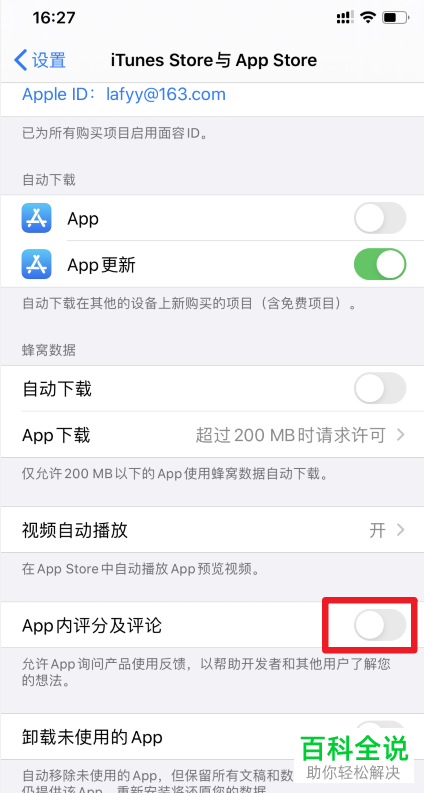 苹果iPhone手机中app评分的弹窗如何设置关闭