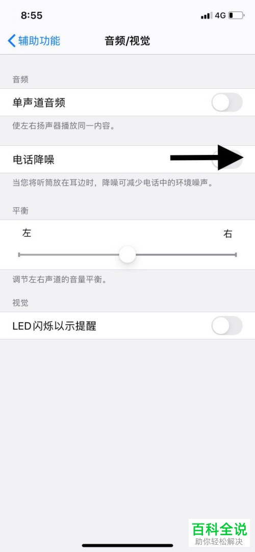 苹果iPhone11手机接打电话时噪音太大如何解决