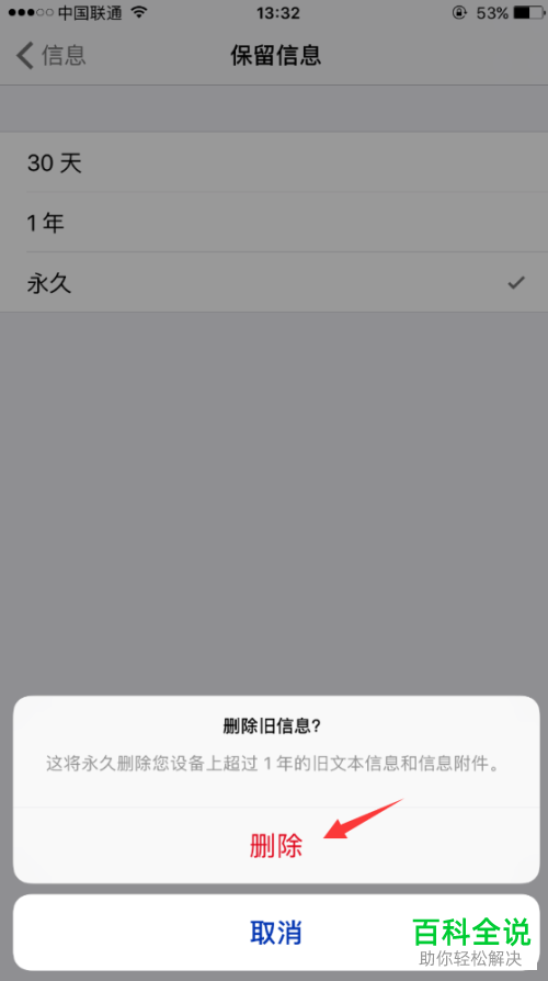 苹果iPhone手机短信到期自动删除的方法