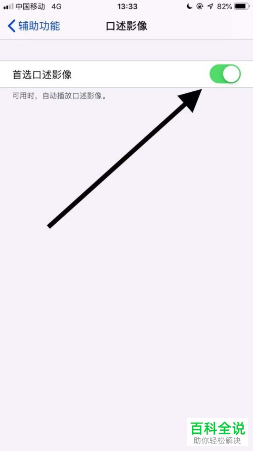 苹果iPhone11手机中的口述影像功能怎么打开