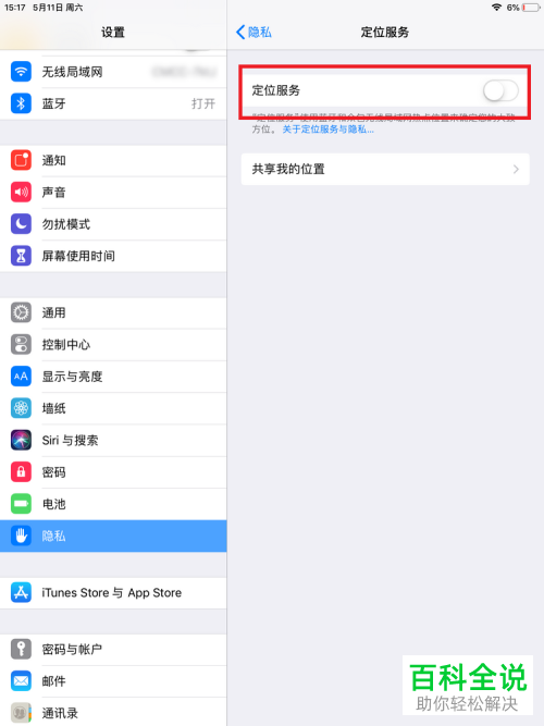 苹果IPAD的定位服务怎么开启