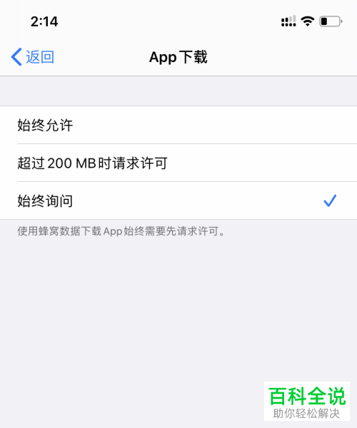 苹果iphone手机中数据下载大于200m的限制怎么取消