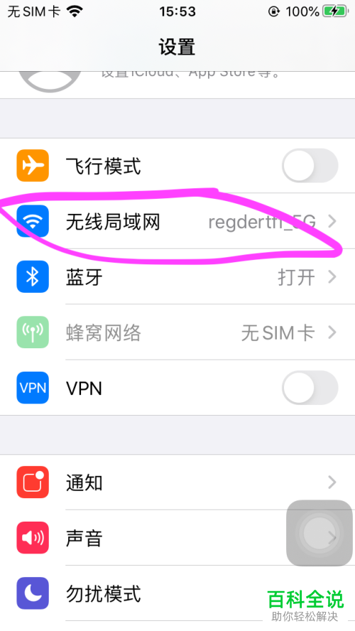 苹果iPhone手机中的WAPI功能是否需要启用