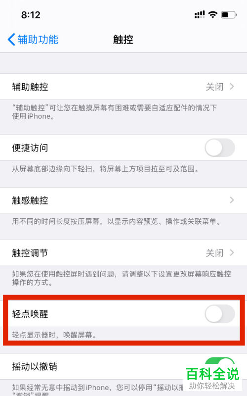 苹果iPhone手机的轻点唤醒功能如何开启