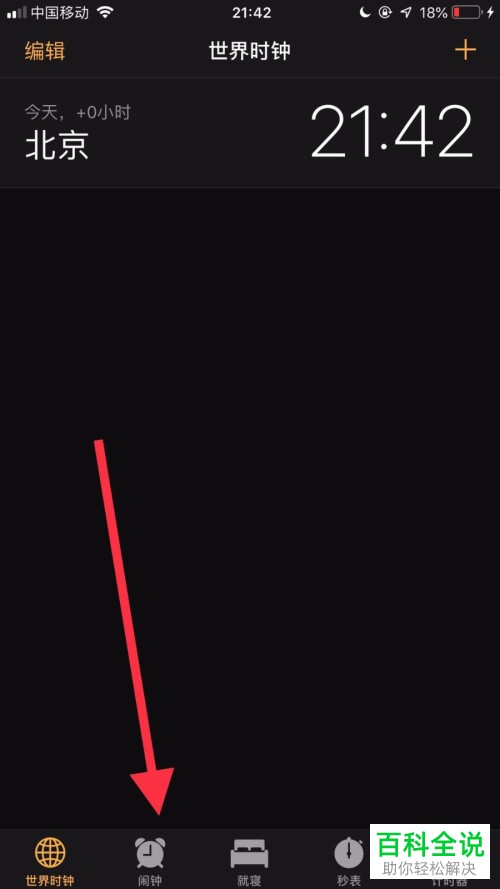 苹果iphone11手机屏幕上方的闹铃图标不显示