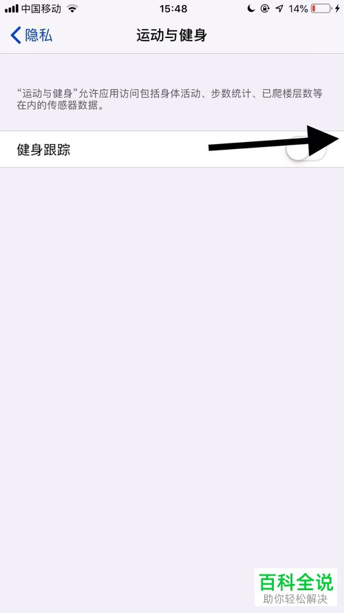 苹果iPhone手机微信中的微信运动无法计步怎么办