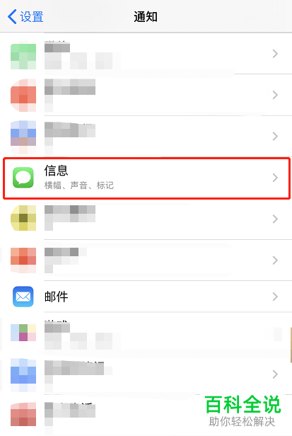 苹果iPhone XR手机怎么将短信的重复提醒功能关闭掉