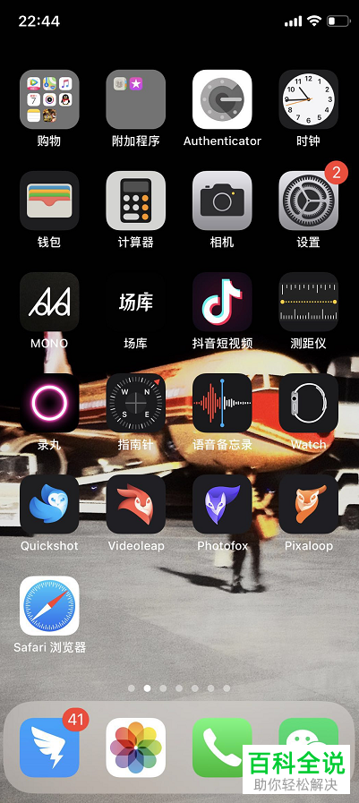 苹果iphone11手机怎么将屏幕变成黑白效果