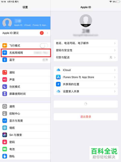 苹果IPAD的定位服务怎么开启
