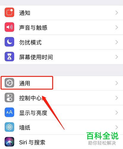 苹果iPhone手机中如何关闭系统升级的提示