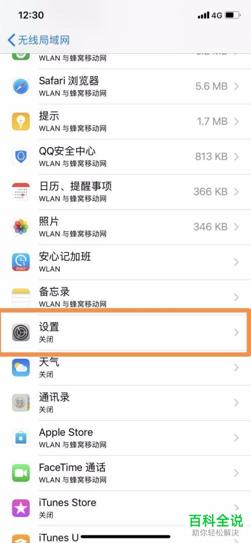 苹果iPhone手机无法查看ID出现闪退如何解决