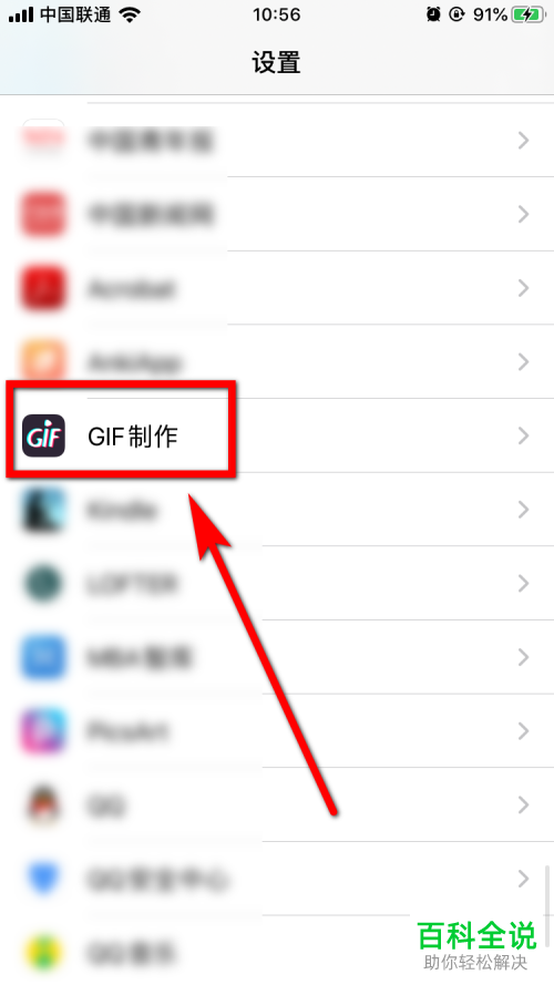 苹果iPhone手机中的GIF制作如何设置不要在搜索中显示