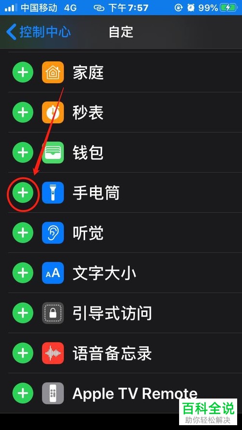 苹果iPhone手机中的手电筒亮度怎么开启并进行调节