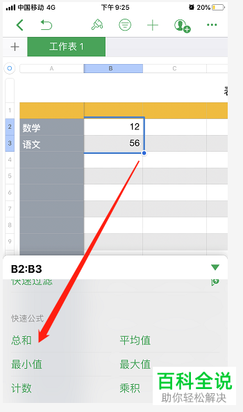 苹果iPhone手机中的numbers表格怎么使用