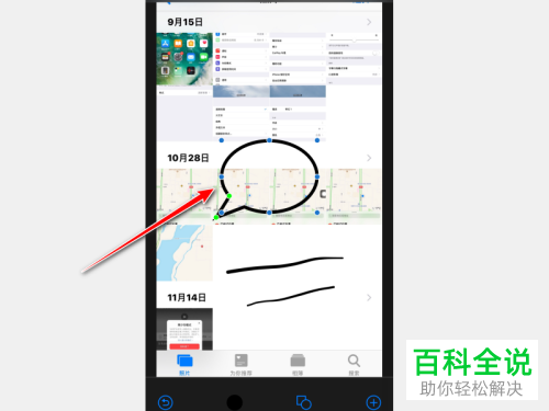 苹果iPhone手机截屏后如何在图片上添加云朵对话框