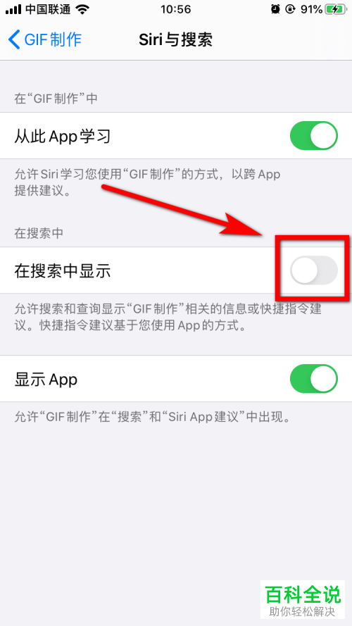 苹果iPhone手机中的GIF制作如何设置不要在搜索中显示