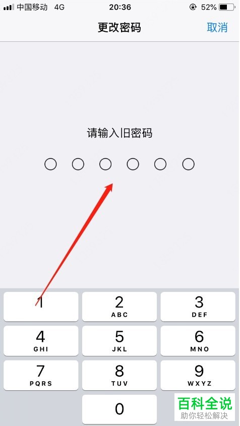 苹果iPhone手机中的锁屏密码如何修改