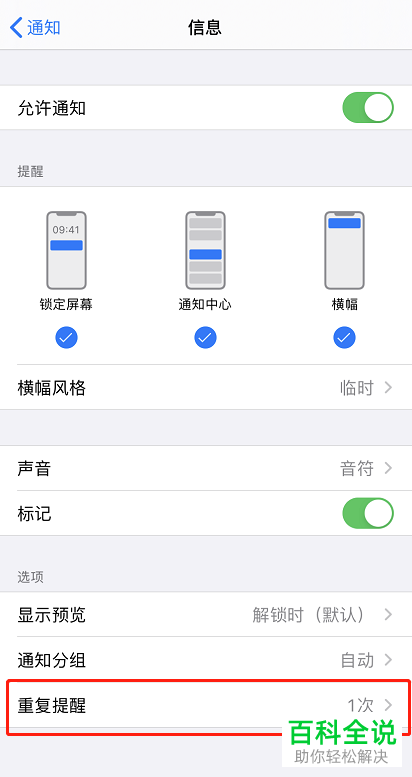 苹果iPhone XR手机怎么将短信的重复提醒功能关闭掉