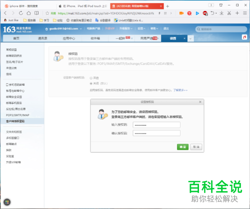 苹果iPhoneX手机中怎么添加163邮件邮箱？