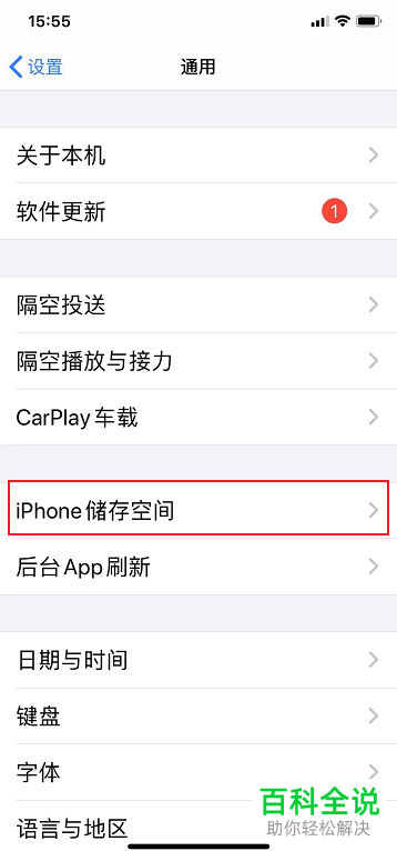 苹果iphone11手机微信无法打开如何解决