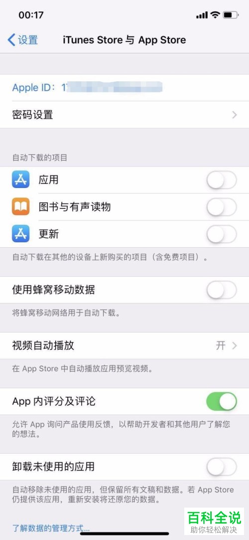 苹果iPhone手机无法查看ID出现闪退如何解决