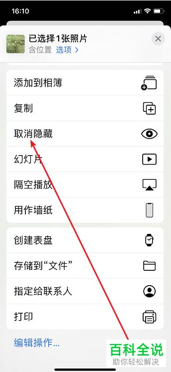 苹果iPhone手机中隐藏的照片如何取消