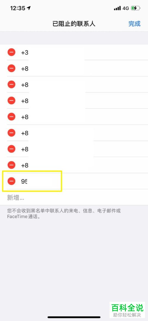 苹果iPhone手机的电话黑名单怎么查看或解除