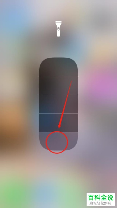 苹果iPhone手机中的手电筒亮度怎么开启并进行调节