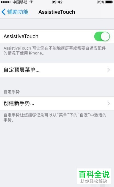 苹果iPhone手机的虚拟home键如何设置
